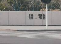 金橋西棠