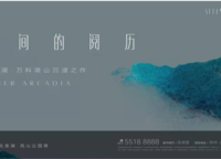 萬科拾謐森語(yǔ)