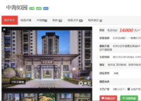 中海如園
