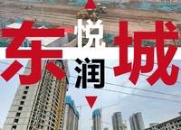 匯泉博澳東悅城