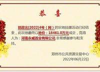 永威城