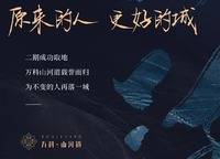 萬科山河道