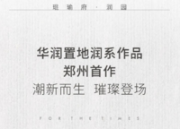 華潤置地琨瑜府