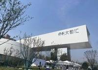 保利大都匯