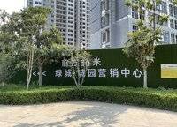 綠城誠園