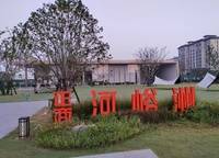 正商河峪洲