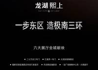 龍湖熙上