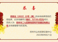 觀樾居 鄭政出[2022]22號（網(wǎng)）地塊