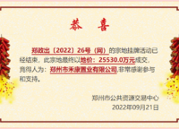鄭地管城城投儲備地塊 鄭政出〔2022〕26號（網(wǎng)）