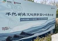 商都阜園