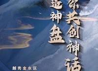 越秀金悅文華