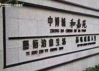 中博城