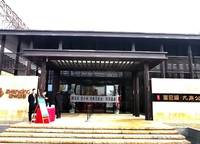 富田城九鼎公館