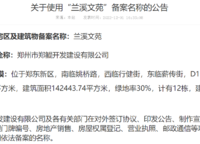 蘭溪書院