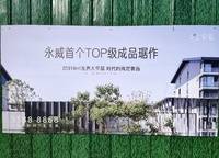 永威上和琚