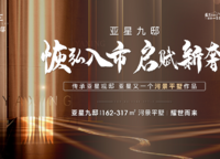 亞星九邸