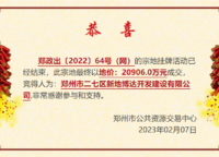 鄭政出〔2022〕64號（網(wǎng)）
