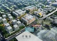 華曦府