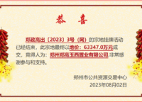 鄭政高出〔2023〕3號（網）