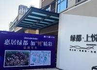 綠都上林府