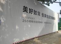 常綠金水宸苑