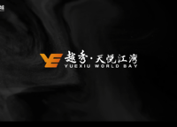越秀金悅文華