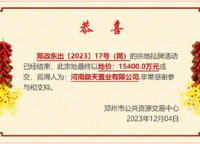 鄭政東出〔2023〕17號（網(wǎng)）