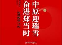 鄭政出[2023]40號（網(wǎng)）