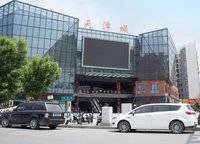 華強國際公館