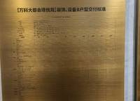 萬科都會(huì)天際