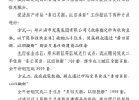 鄭州開了個先例，房子“以舊換新”