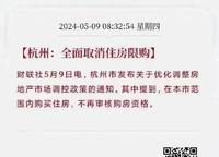 全國(guó)限購(gòu)政策已名存實(shí)亡，上午杭州下午西安，真的好不熱鬧
