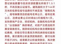 全國(guó)限購(gòu)政策已名存實(shí)亡，上午杭州下午西安，真的好不熱鬧