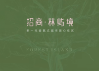 招商林嶼境