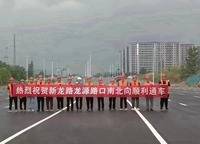 楊金片區(qū)終于揚眉吐氣一次，龍源路最后100米正式通車