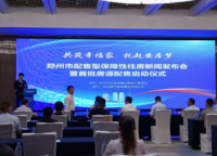 鄭州再放大招，首批配售型保障房來了