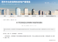 鄭州樓市最后一個(gè)緊箍咒也被解除