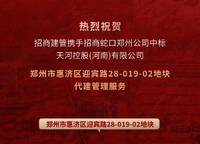 招商代建項目 鄭政出〔2023〕53號（網(wǎng)）