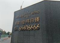 鄭軌經(jīng)緯歸臻