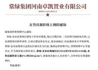 常綠金水宸苑