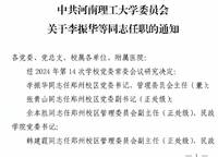 河南理工大學曲線入鄭，設立鄭州校區(qū)