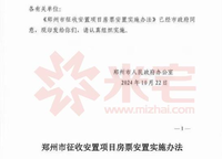 鄭州房票安置，去新房庫存，利好來襲。