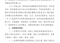 鄭州樓市房票卷土重來，殺傷力極強