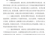 鄭州樓市房票卷土重來，殺傷力極強