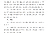 鄭州樓市房票卷土重來，殺傷力極強