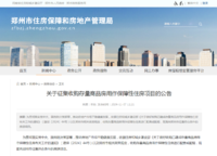 政府下場收房，去庫存再下猛料