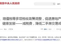 真金白銀的契稅、增值稅政策來啦！