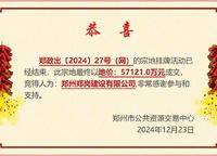 鄭政出〔2024〕27號(hào)（網(wǎng)）