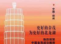 土地出讓、技術新規(guī)、地鐵開通