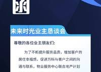 萬科未來時光